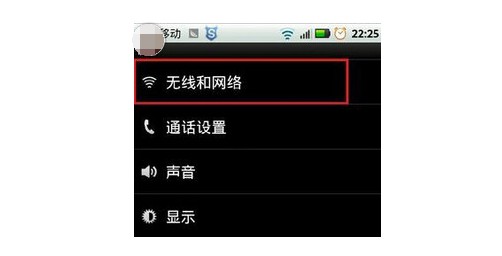 3-单击无线和网络
