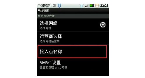 5-继续点击“接入点名称”