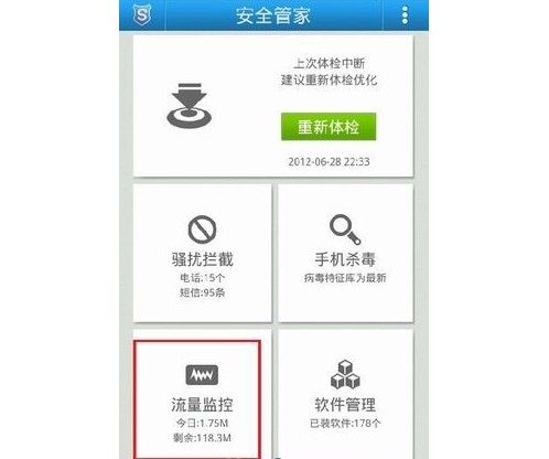 9-点击“流量监控”