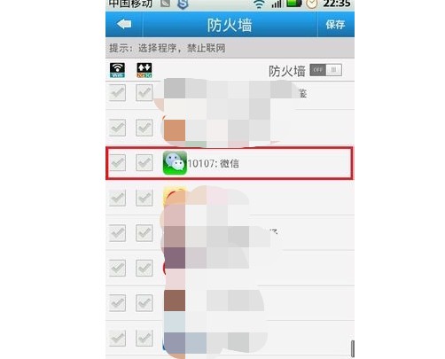11-取消微信前面的“勾选”即可