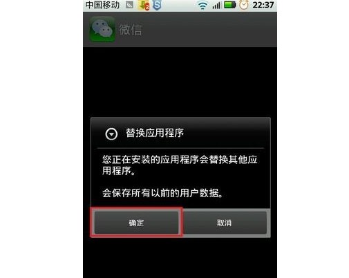 12-重新安装微信