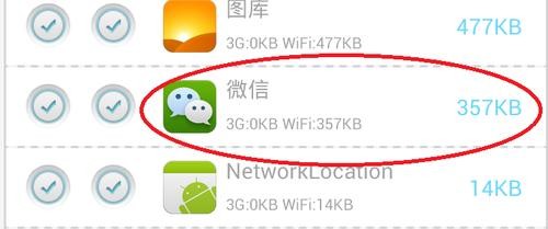 方法六：解除微信流量限制！