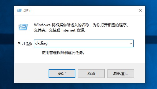 1-输入“dxdiag”并回车