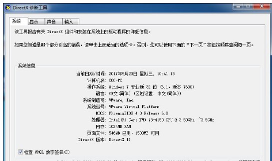 3-进入“Directx诊断工具”