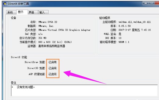 5-确认“Directdraw 加速”、“Direct3D加速”、“AGP 纹理加速”三个选项都已启用