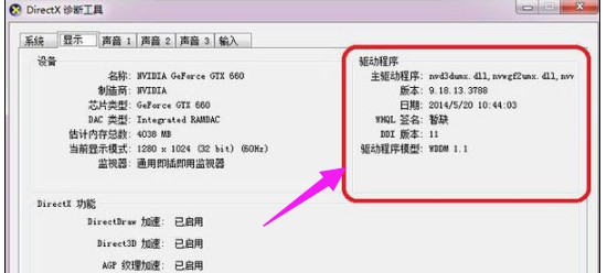 6-1显卡驱动正常的系统截图