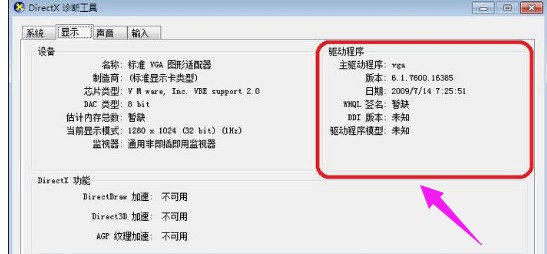 6-2显卡驱动有问题的系统截图