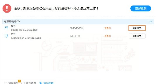 7-卸载当前显卡驱动