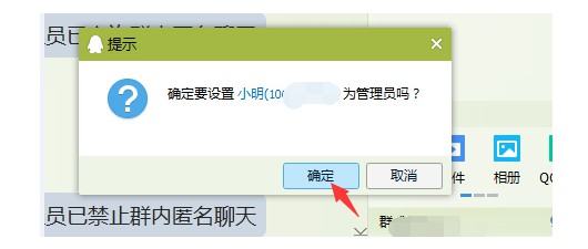 10-确定设置为管理员的提示框
