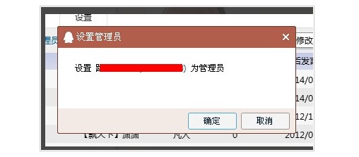 17-设置该成员为管理员