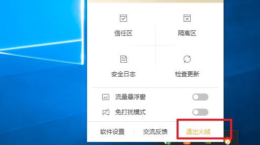 2-直接关闭杀毒软件