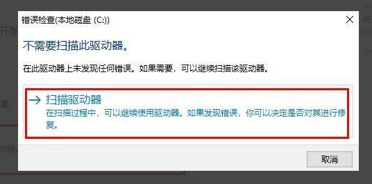 1-运行磁盘扫描
