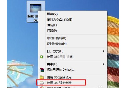 12-使用360强力删除