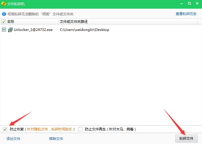 13-勾选防止恢复或者防止文件再生