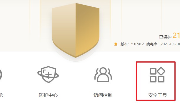 11-点击“安全工具”