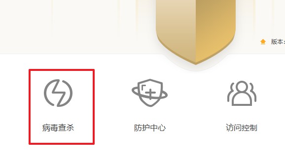 13-进行“病毒查杀”