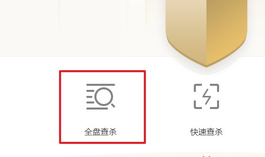 14-选择“全盘查杀”