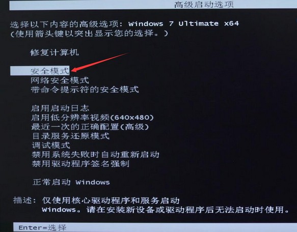 3-选择安全模式