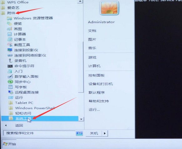 5-点击附件-系统工具
