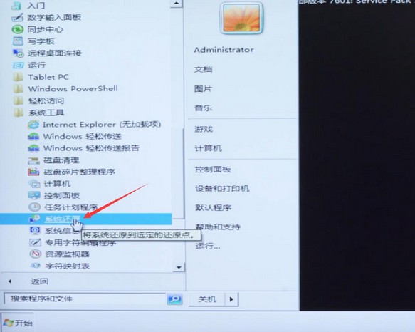 6-找到并点击系统还原