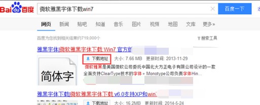 1-微软雅黑字体下载