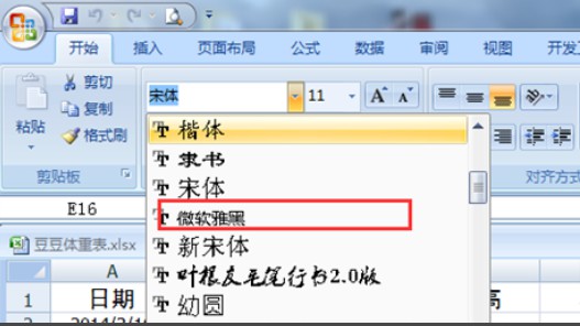 6-微软雅黑字体已经安装成功