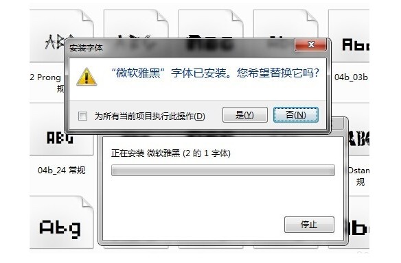 11-两个微软雅黑的文件粘贴到这个文件夹