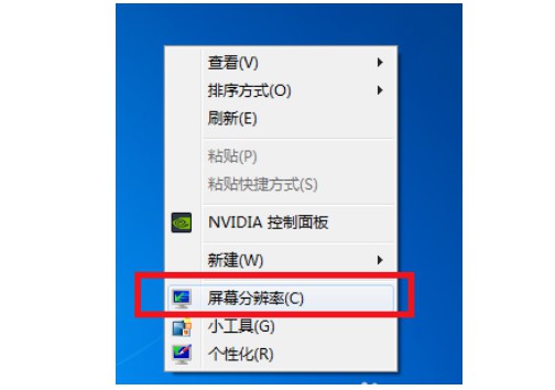1-右键选择屏幕分辨率