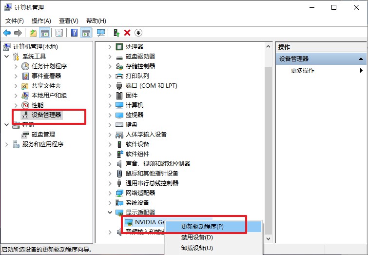 11-更新驱动程序软件