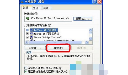 1-netware客户端-卸载