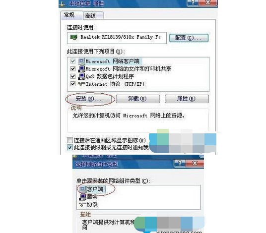 2-点击安装—客户端