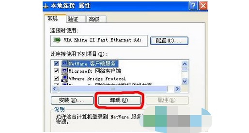 4-装好了再点卸载