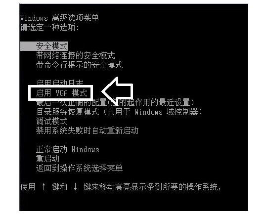 7-启用VGA模式