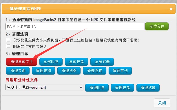 12-直接选择清理全部补丁
