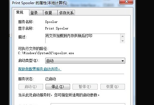5-启动Print Spooler