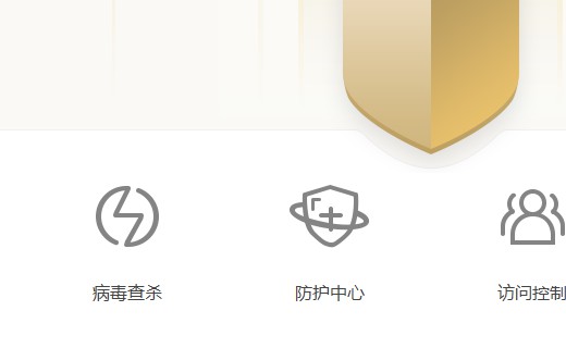 9-杀毒软件进行系统的杀毒