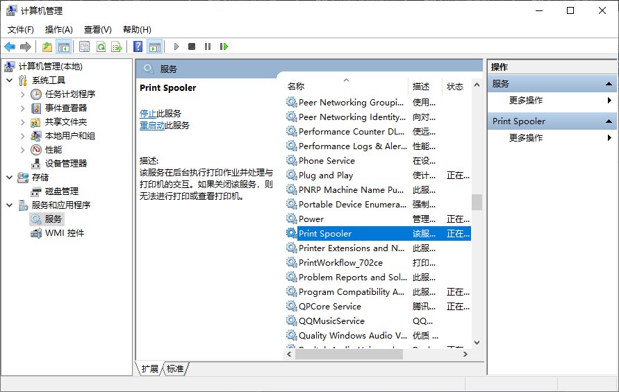 11-停止print spooler