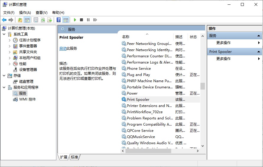 13-启动print spooler