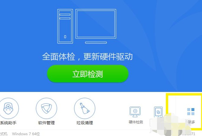 1-点击驱动安装软件更多