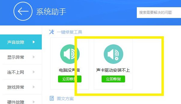 4-点击“声卡驱动安装不上”