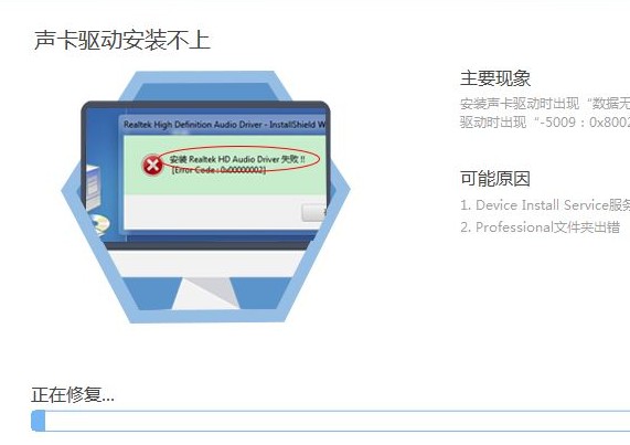 5-静静等待系统修复完成