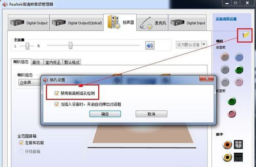 13-方法三：电脑声卡控制面板设置！
