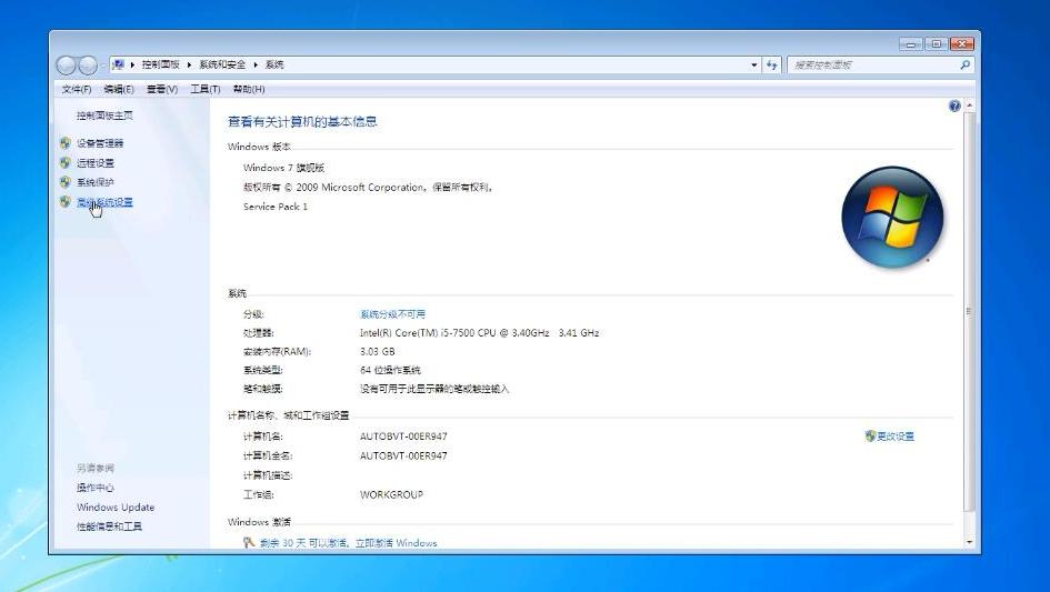 2-点击“高级系统设置”