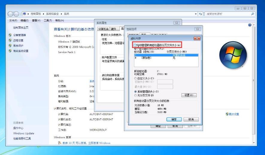 5-自动管理所有驱动器的分页文件大小