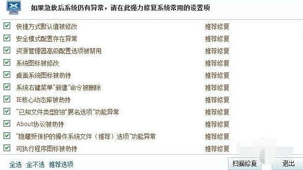 14-点击“扫描修复”