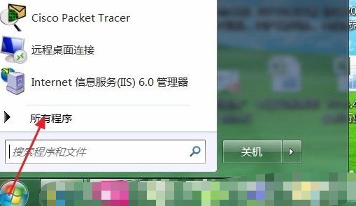 6-找到所有程序菜单