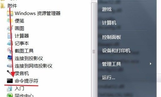 8-找到命令提示符