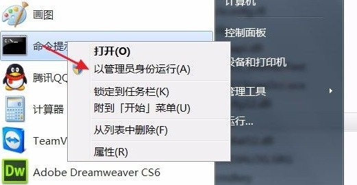 b-以管理员身份运行CMD