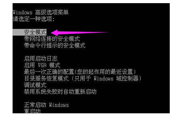 3-进入安全模式