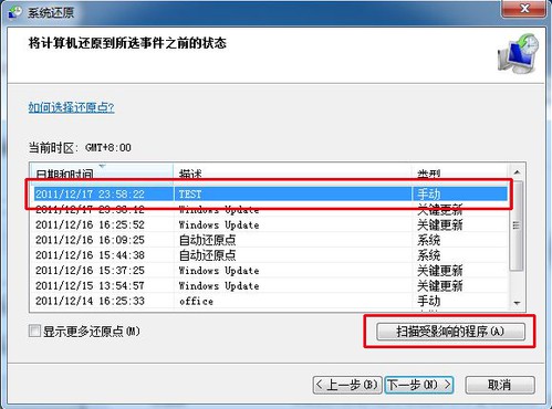 5-扫描受影响的程序